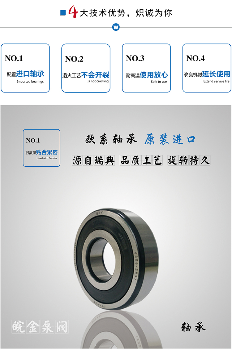 IHF氟塑料離心泵4大優(yōu)勢、軸承.jpg